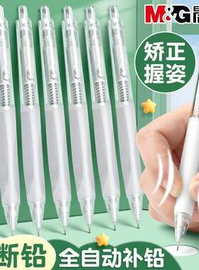 晨光0.5mm自动补偿活动铅笔