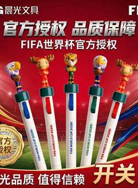 晨光世界杯萌粒开关笔黑色水笔