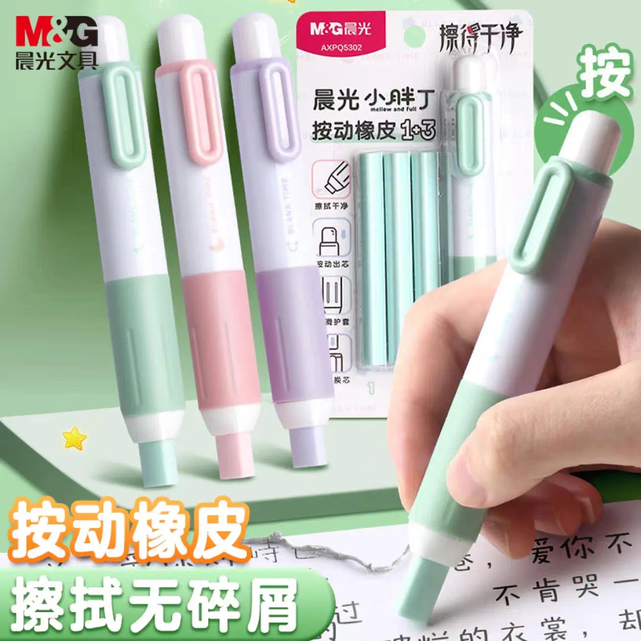 晨光按动不留痕无碎屑橡皮包邮