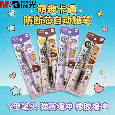 晨光布朗熊自动铅笔360度防断芯Y型笔头活动铅笔学生写字画画铅笔