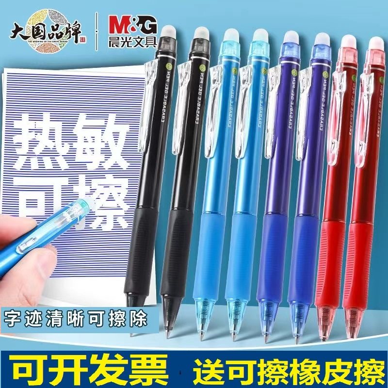 晨光按动可擦笔学生用正姿子弹头可擦水笔0.5m可换芯摩易擦中性笔,文具电教/文化用品/商务用品,中性笔,淘宝优惠券,粉丝福利购,淘宝优惠卷