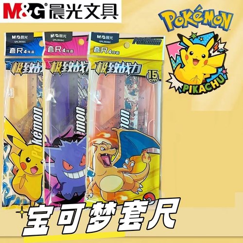 晨光直尺三角板量角器套尺包邮