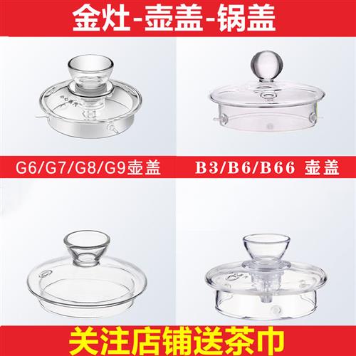 壶盖G6G7G8G9H7H8H9H10玻璃盖子A55GA909烧水壶配件原厂锅盖 餐饮具 茶道/零配 原图主图