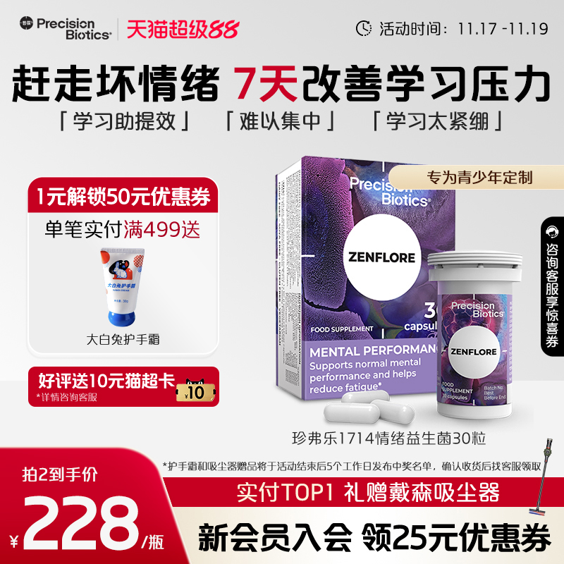 进口普葆情情绪益生菌降低皮质醇