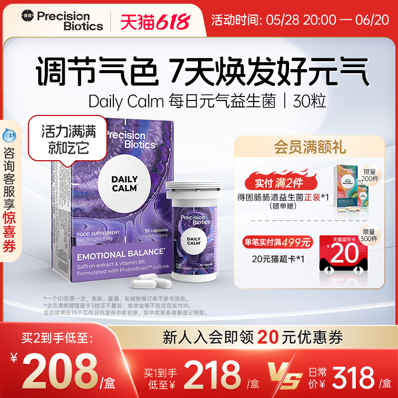 普葆每日元气益生菌缓解焦虑睡眠藏红花提升气色胶囊双歧杆菌1714