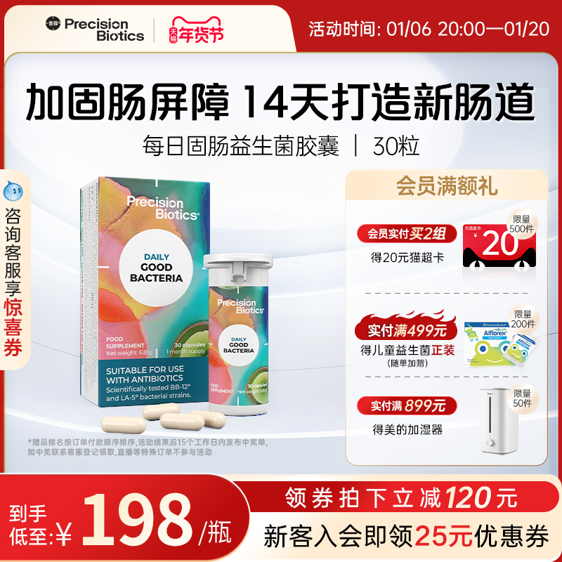 普葆每日固肠益生菌大人调理肠胃肠道抗生素拉肚子胶囊BB-12+LA-5