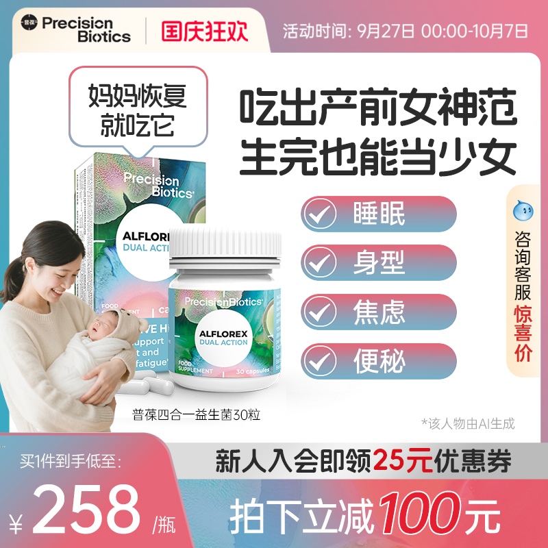 普葆肠道情绪双效益生菌原装进口