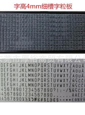供应MaxStamp吉普生字高4mm活动卡槽字粒板打码机字粒随意组合