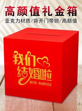 亚克力红色礼金箱彩礼箱红包箱带锁礼金收纳盒婚庆用品大容量