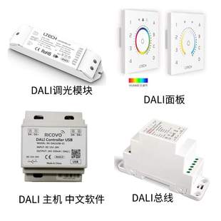 DALI总线电源控制器系统模块智能面板调光调色驱动智控商照