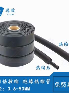 黑色热缩管125度耐温绝缘保护套管 内径0.6MM-50MM 阻燃2倍收缩