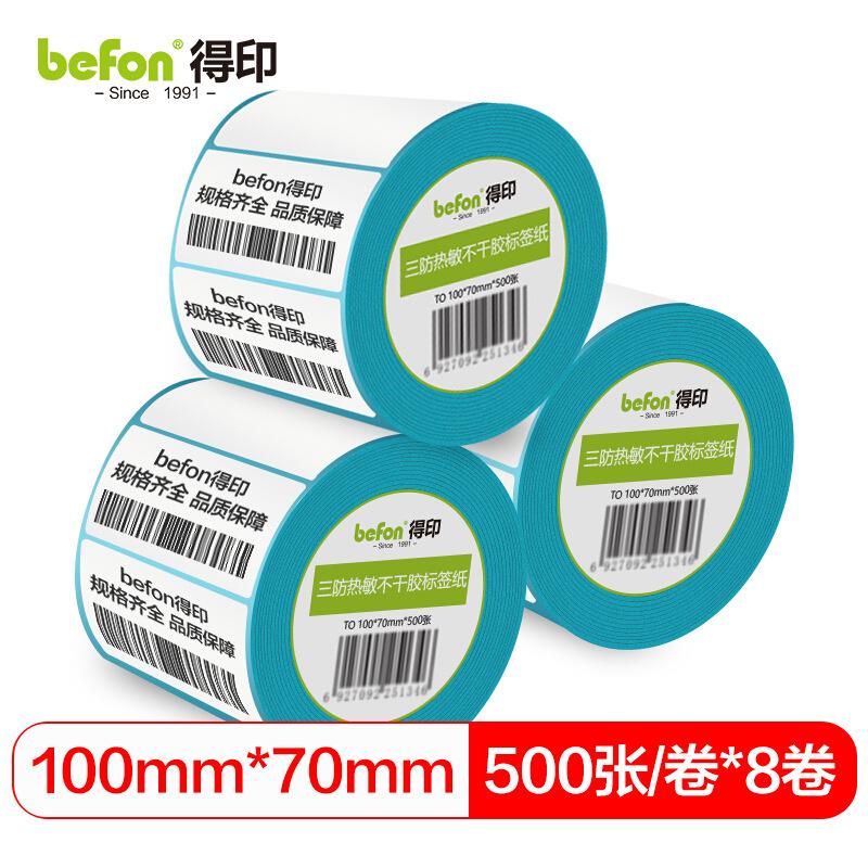 得印三防热敏不干胶标签纸打印标签纸100*70*500枚单排圆角8卷