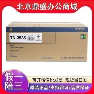 兄弟原装TN-3535墨粉盒碳粉DR-3550硒鼓适用于HL-5595DNH打印机