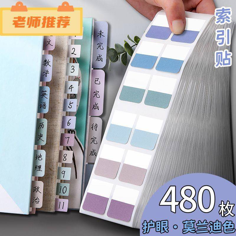 便签索引贴渐变色系标签贴纸可复写纸质便利贴学生专用莫兰迪分类