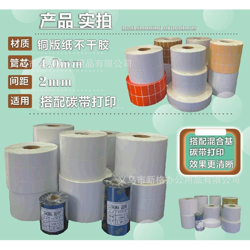 工厂现货铜版不干胶条码贴纸空白标签打印纸45*20*10000张