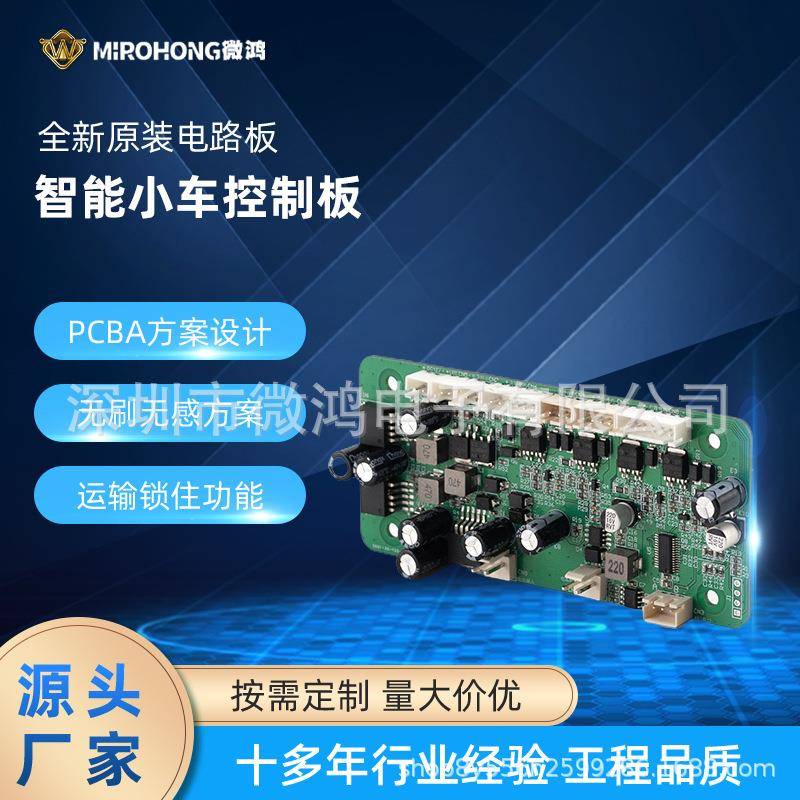 智能小车PCBA控制版设计方案RS485家用电器无感电刷控制板开发