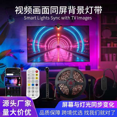 电视背景同屏灯带智能蓝牙幻彩电脑显示器TV同步随屏氛围音乐灯条