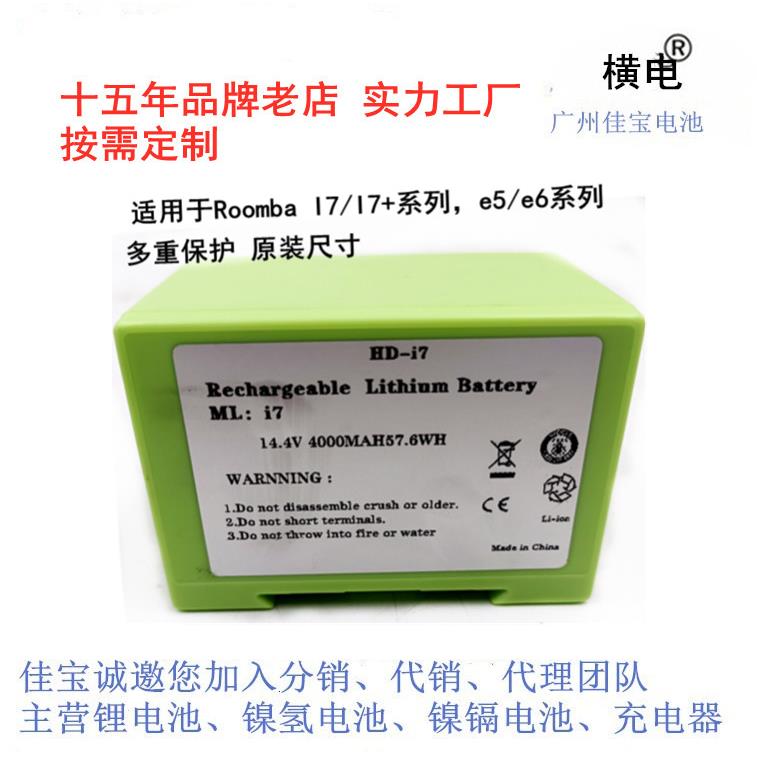 适用RoombaI7e5e6扫地机电池IROBOTi7吸尘器电池14.4V锂电锂电池