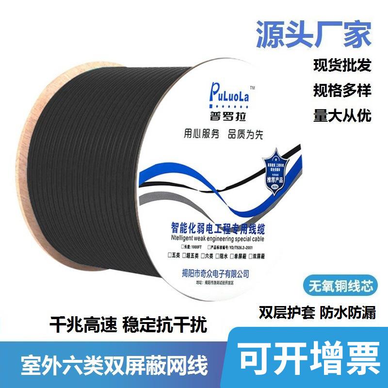 现货六类无氧铜屏蔽室外监控线八芯四对双绞线300米千兆网线