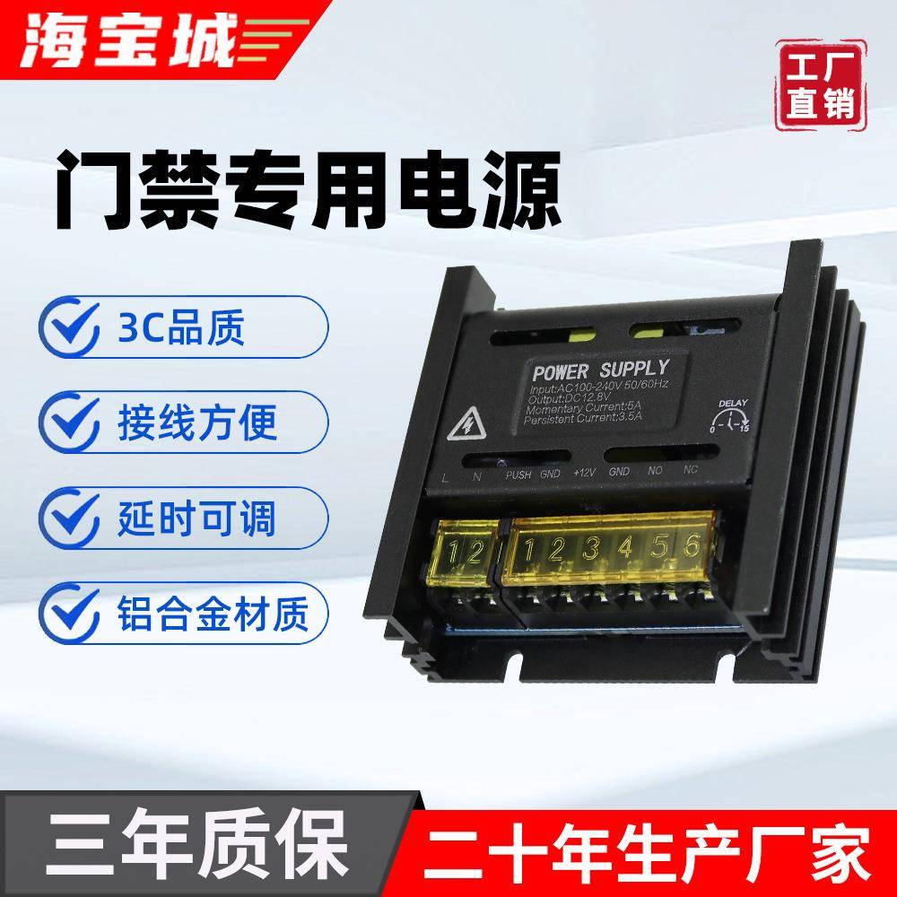 海宝城DC12V门禁电源3A/5A/6A/10A/20A可视对讲门禁开关电源