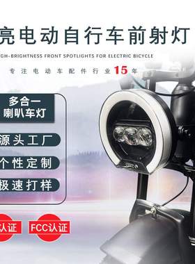 越野摩托雪地车改装车48V强光前照复古黑色LED大头灯电瓶车配件