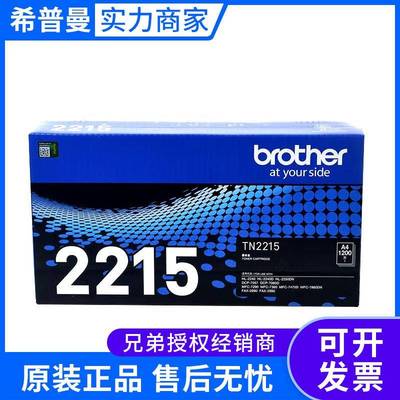 原装兄弟TN-2215墨粉盒2225高容DR-2250硒鼓2240d2250dn7360