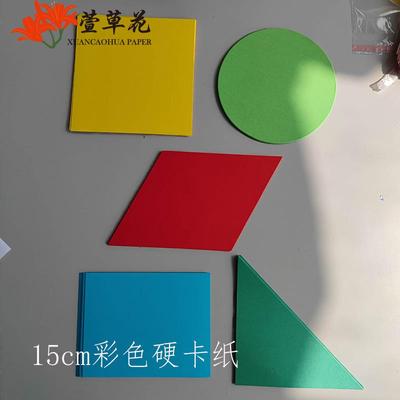 6BVQ15cm彩色硬卡纸长方形正方形直角三角形平行四边形圆形纸片各
