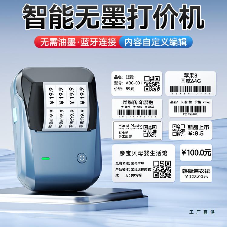 B1价格标签打印机打码机商品价签条码打码器热敏不干胶标签机手持