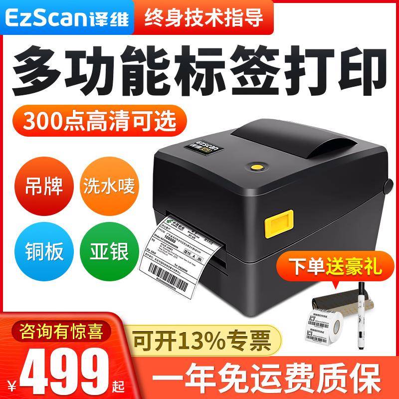 译维E75热转印标签打印机服装吊牌铜板亚银碳带不干胶固定资产