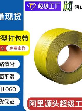 快递纸箱塑料打包带全自动打包机用包装带透明黄色pp打包带