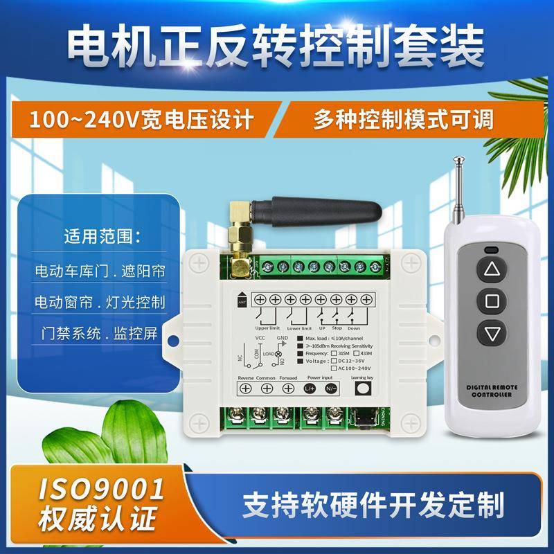 AC110-240V宽电压小工控两路伸缩门车库门电机正反转带限位开关