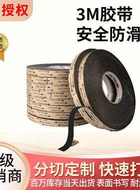 3m310黑色防滑条斜坡鞋底浴室防滑贴亲肤磨砂楼梯台阶3m防滑胶带