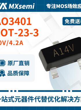 大体积AO3401场效应30V4.2AA19T丝印A1LAMOS管SOT-23-3路由器