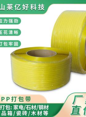 PP塑料打包带纸箱纤维打包带黄色透明机用打包带半自动PP带