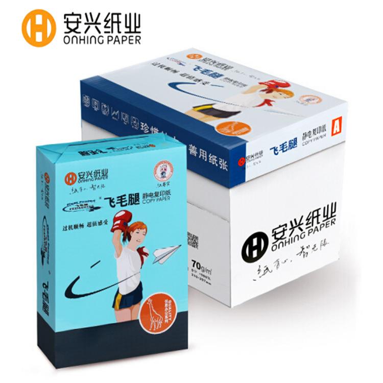 安兴飞毛腿70gA4A3复印纸500张/包5包8包/箱