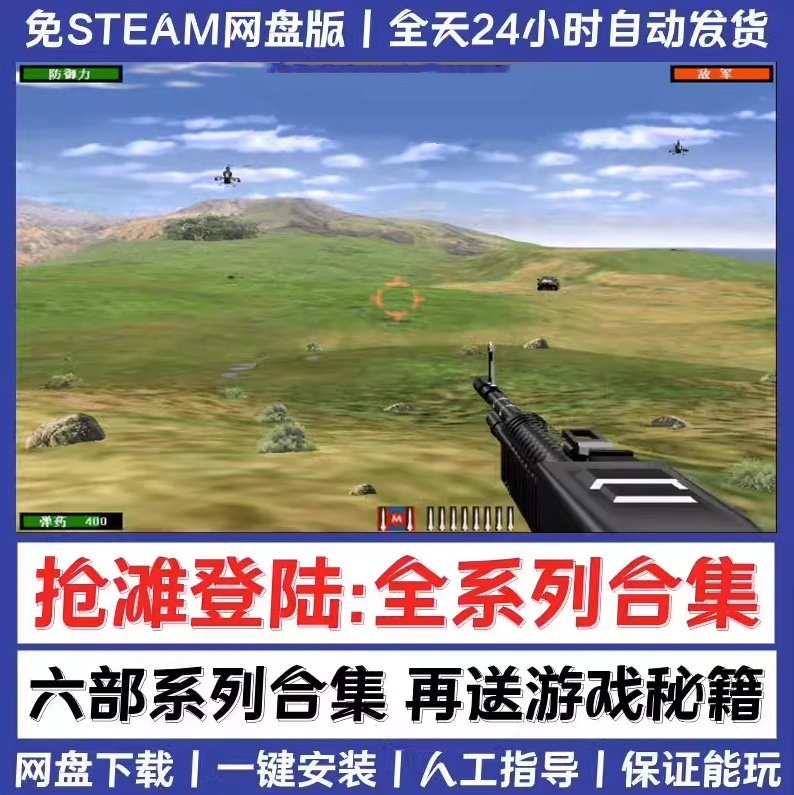 抢滩登陆2002中文版 抢滩全合集0234567 怀旧经典PC电脑单机游戏