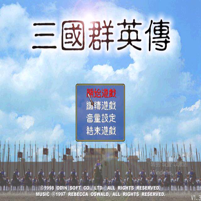 三国群英传7/6/5/4/3/2/1 电脑单机游戏怀旧原版合集原版