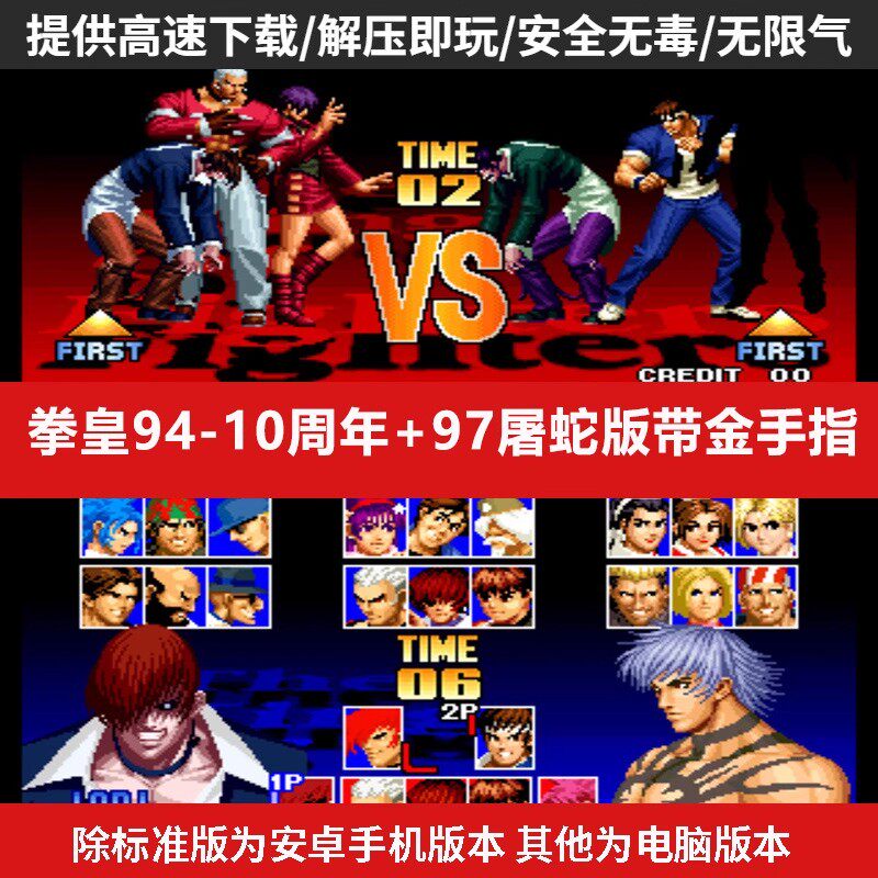 拳皇2002风云再起单机游戏