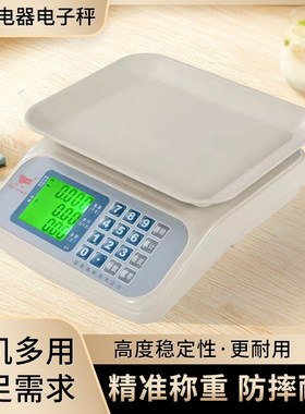凯丰高精度千里马商用家用电子称H1台秤30kg卖菜厨房计价秤台式