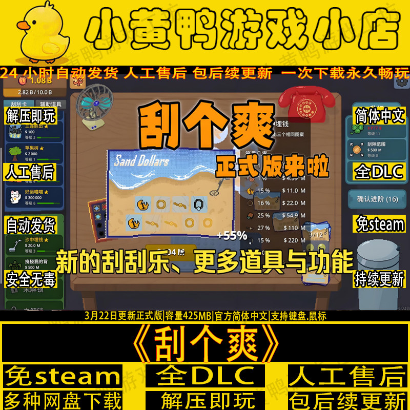 刮个爽免STEAM全DLC肉鸽中文PC游戏网盘不限速下载解压即玩