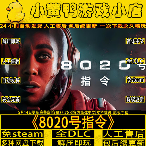 黑相集8020号指令全DLC免Steam版