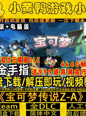 宝可梦传说za 已更新超次元爆涌DLC电脑手机版ns模拟器存档金手指