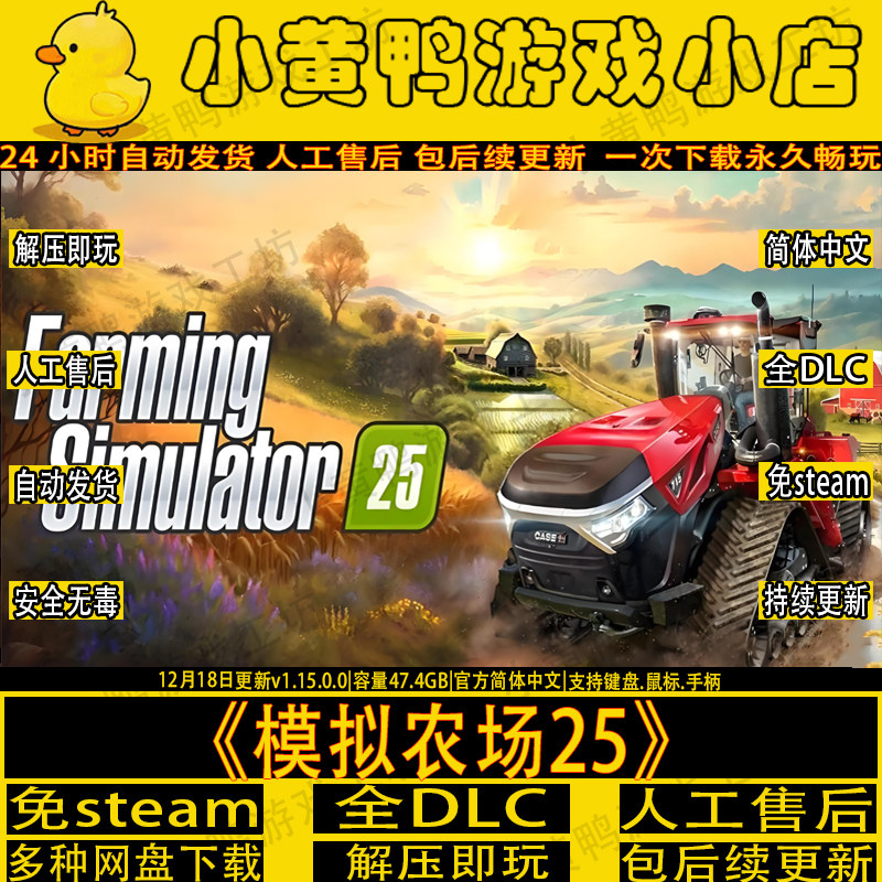 模拟农场25全DLC免steam中文电脑经营单机游戏网盘解压即玩