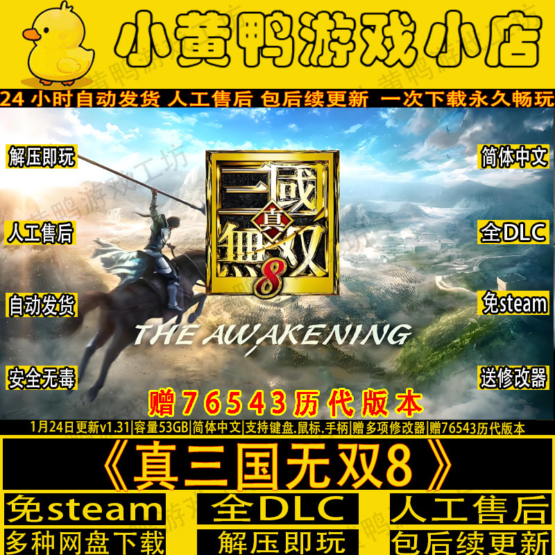 真三国无双8V1.3.1免steam赠3-7合集修改器怀旧经典电脑单机游戏,电玩/配件/游戏/攻略,STEAM,淘宝优惠券,粉丝福利购,淘宝优惠卷