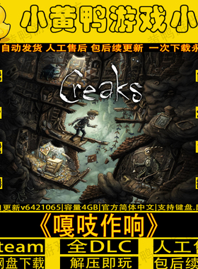 嘎吱作响Creaks网盘解压即玩免steam单机游戏PC电脑冒险解谜游戏