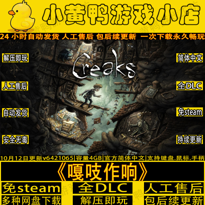 嘎吱作响Creaks免steam解压即玩