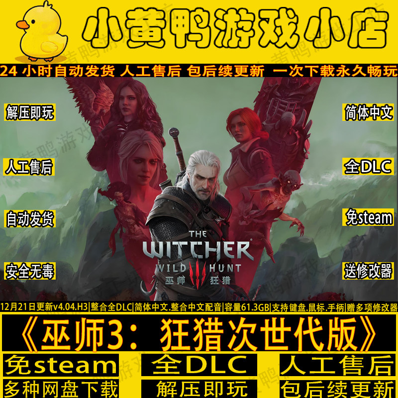 巫师3狂猎次世代版中文配音免STEAM全DLC送修改器网盘解压即
