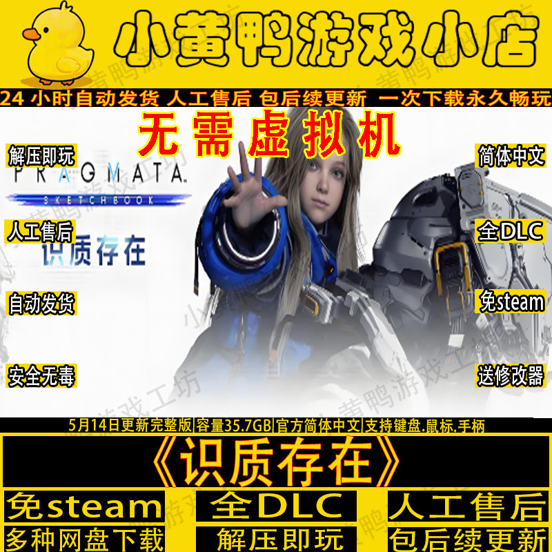【解压即玩】识质存在免Steam全DLC送修改器电脑单机游戏网盘