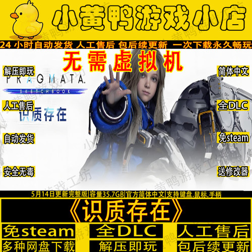 识质存在免Steam游戏全DLC