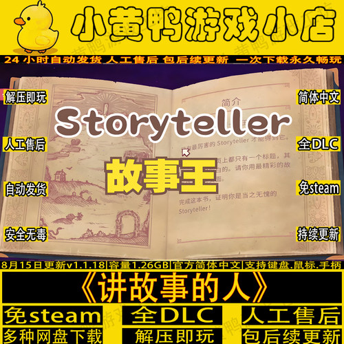讲故事的人全DLC免steam解压即玩